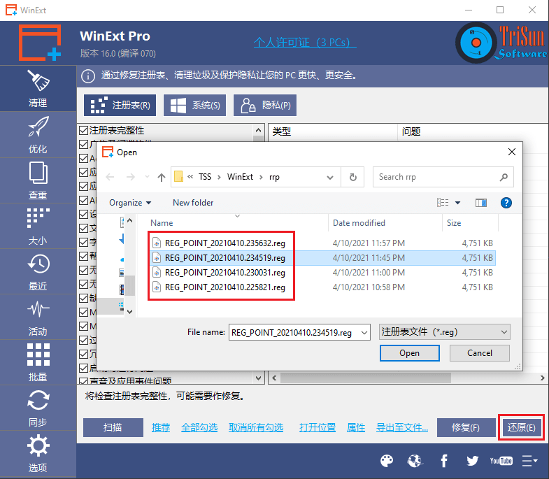 注册表还原点