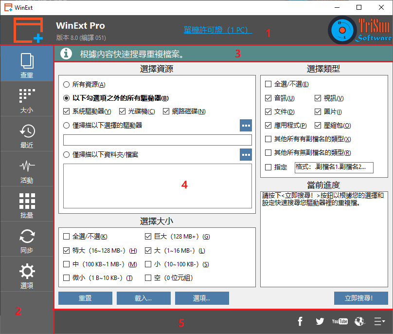 WinExt 佈局